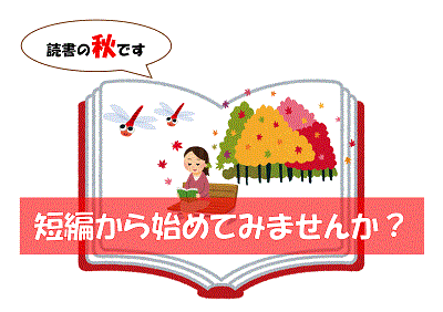 与野図書館西分館　10月一般展示　ポスター